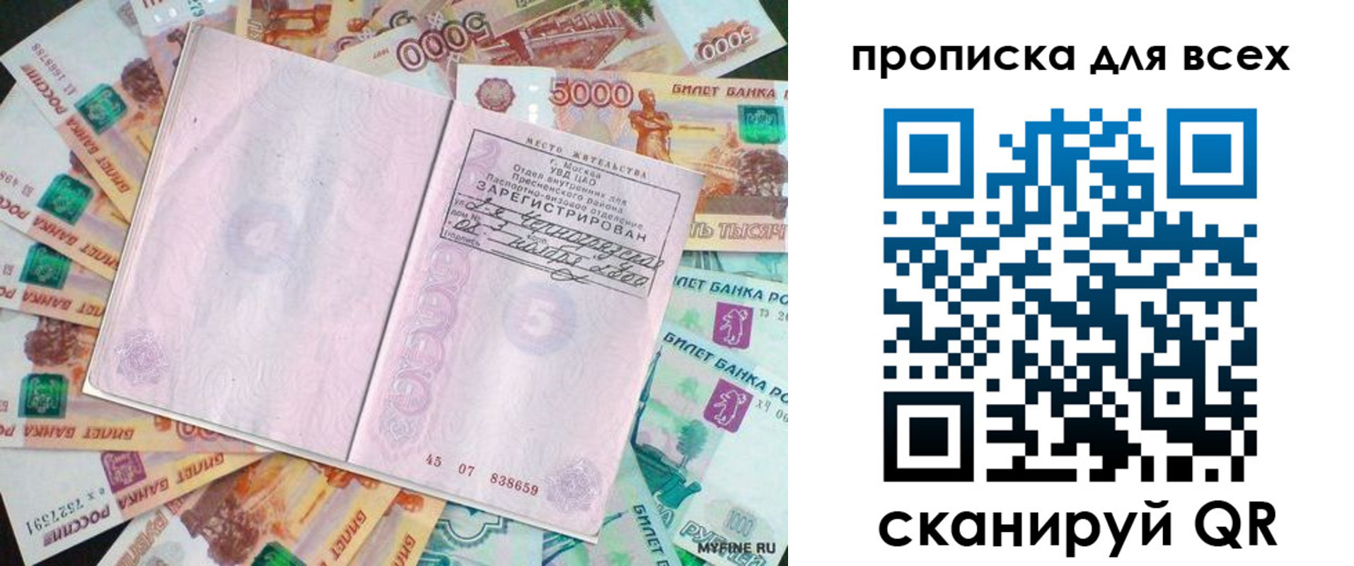прописка штамп в Наро-Фоминске